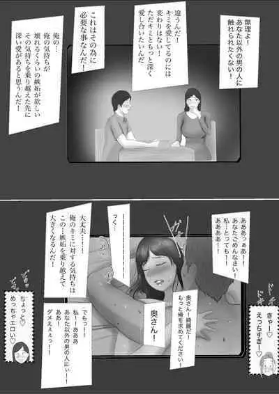 [Babangida Yanagida] Koukan Monogatari