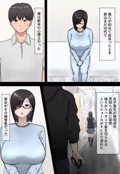 Hikikomotteta Kanojo ga Netorareru Hanashi.