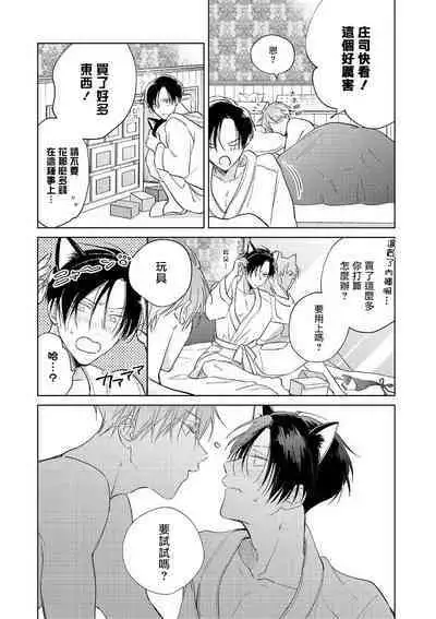 [Arata Licca] Oni Joushi Gokudera-san wa Abakaretai. | 魔鬼上司·狱寺先生想暴露 Ch. 7-12+加笔+13-14 [Chinese] [Digital]