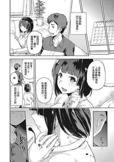 Nagusami Rasen Ch. 1-4