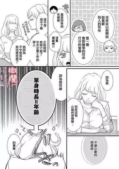 [Morifuji] oni zyousi wo ama ka mi si tara、 sinken kousai hazimari masi ta！？~01-02｜轻咬凶暴上司之后、我们竟然正式交往了！ ？01-02话[中文] [橄榄汉化组]