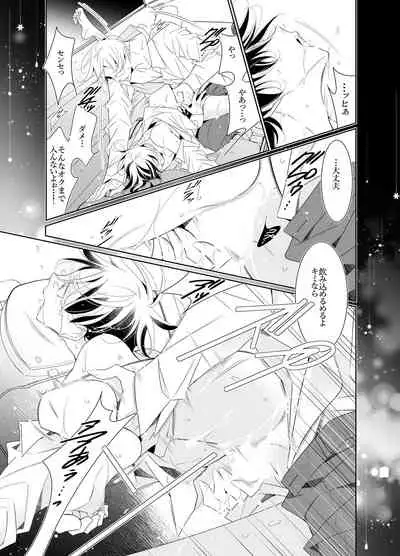 [僕の心臓] 愛と欲望は新しい学園で 夜くんのイケない性事情