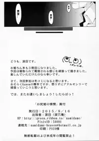 (C88) [Ruiketsuan (Namidame)] Oshirihime no Renbin (THE IDOLM@STER) [Chinese] [百合勿忘草个人汉化]