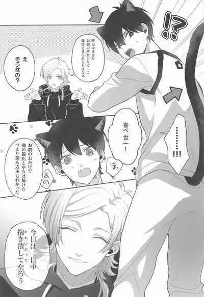 Neko mo Kedamono nanode - cats are also beasts