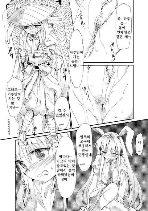 Yuusouyaku Sawa | 우상약 촉