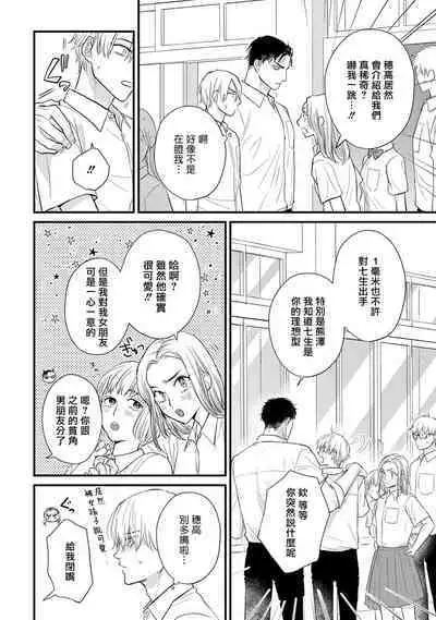 Tabetemo Oishiku Arimasen 2 | 尝起来一点都不好吃 2 Ch. 6-23 番外+加笔+A店特典 + 24