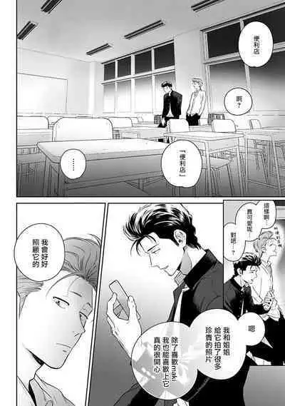 [Hiiragi Nozomu] Nakasete Yaru yo Yankee-kun | 让你哭噢小混混 Ch. 1-3 [Chinese] [拾荒者汉化组] [Digital]