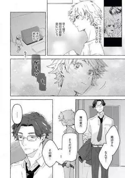 Doushitemo Suki na Hito Yakuza ni Koishite Aisareru Ohanashi