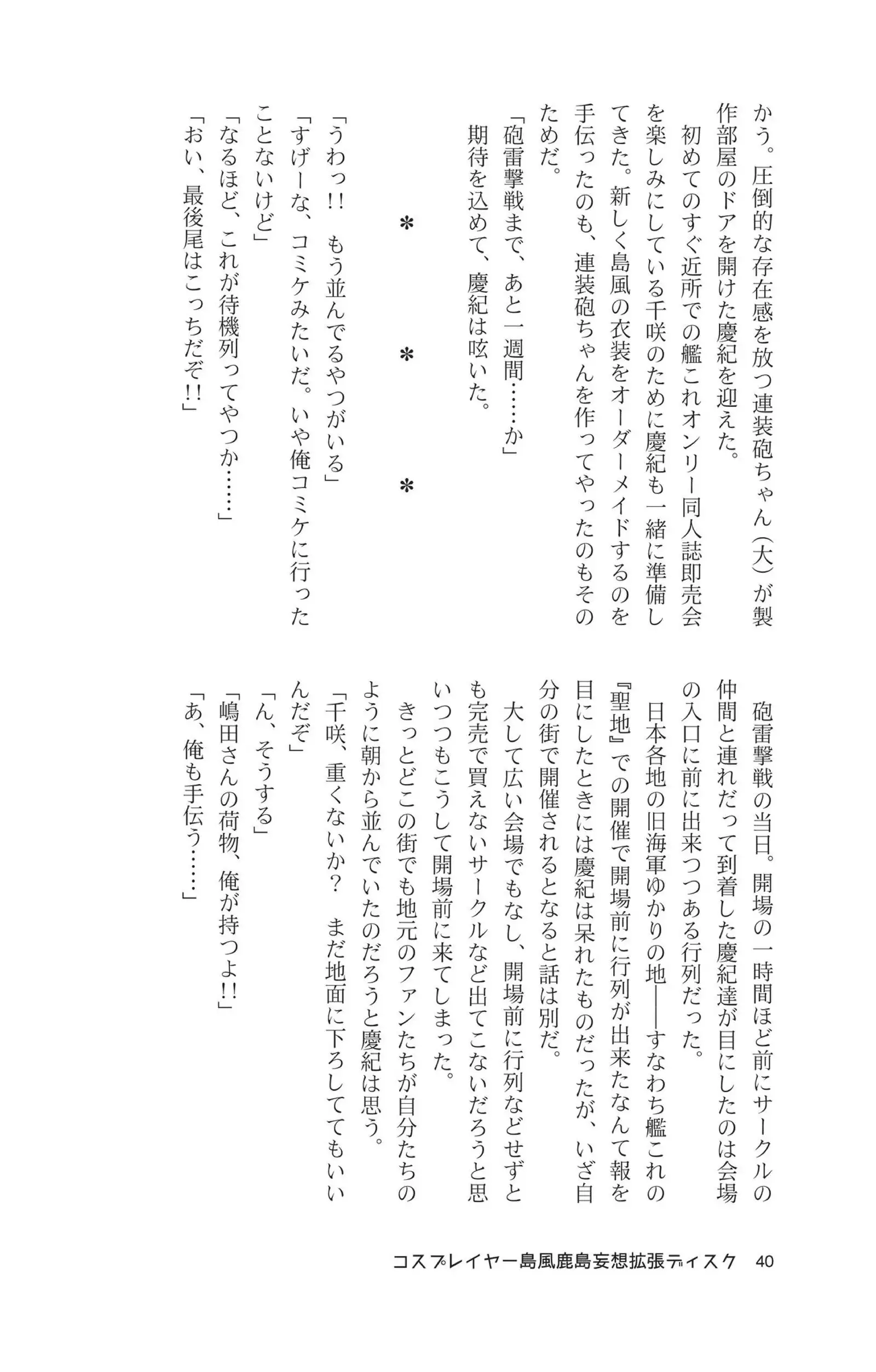 Cosplayer shimakaze＋kashima Special Edition