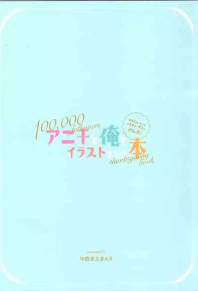 (C99) [Chuusei Mafuman (Kurimoti Tiduru)] Aniki and I and an illustration summary book + Omake