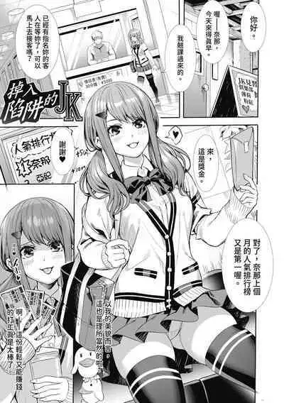 [Ogino Satoshi] JK Genkai Koubi ~Goui Sounyuu de Bachibachi Nikuana-ka~ | JK極限交配～合意插入啪啪肉穴化～ [Chinese] [Decensored] [Digital]