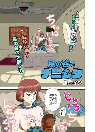 Oneshota x Kaze no Tani no Nausicaa