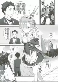 (SC2016 Autumn) [88 Gou (Ooishi Chuuni)] RE:ST ROOM (Re:Zero kara Hajimeru Isekai Seikatsu) [Chinese] [随手汉了个化]
