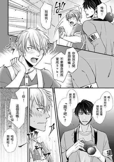 [Inainaka] Shihai sareru no ga Ore no Sei ~Iki kuruu you ni Shitsukerateta Karada~ | 調教遠比想像中更舒服～在他們的調教之下身體止不住高潮～ Ch. 1-13 [Chinese] [Decensored] [Digital]