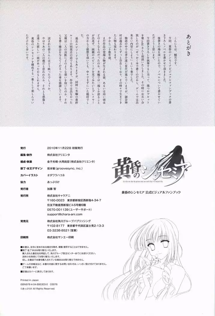 Tasogare no Sinsemilla Official Visual Fan book