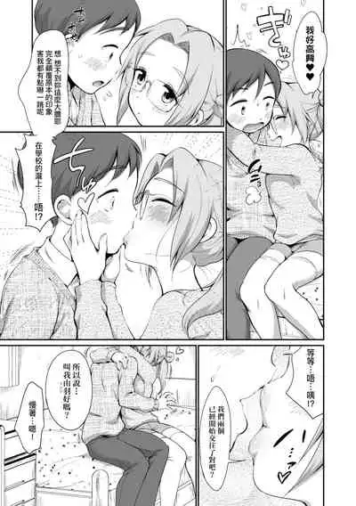 [Equal] Onnanokowa Kotowarenai | 思春少女拒絕不了 [Chinese] [Digital]