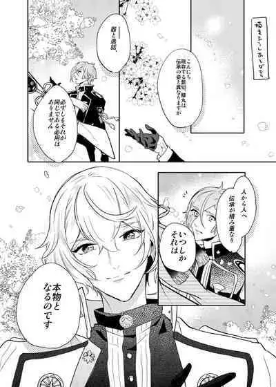 Hitotokino Yume utsutsu