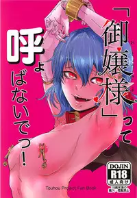(Reitaisai 15) [AzeLye (Fabi Yama)] "Ojou-sama" tte Yobanaide! (Touhou Project)