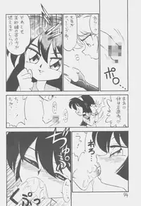 (C50) [First Class (Kazuneko)] Déjà Vu {Ne no Maki} (Tenchi Muyo!)