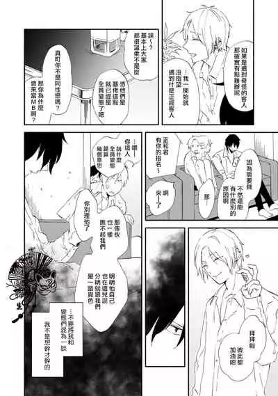 [Moriyo] Shiroi Asa ni | 皓白之朝 Ch. 1 [Chinese] [霧吹弥生漢化組] [Digital]