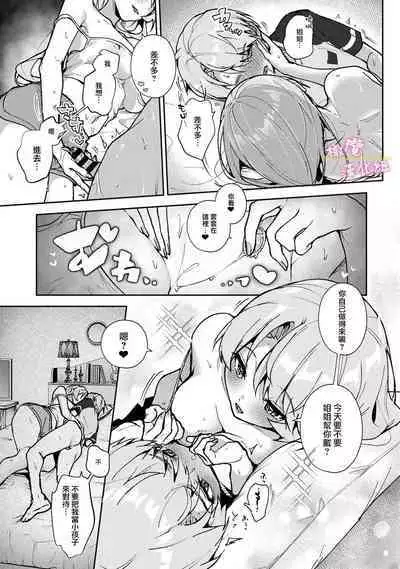 [ri huru] boku tati ha o nee tyan no toriko~00-03后篇｜我们都是姊姊的俘虏00-04话前[中文] [橄榄汉化组]