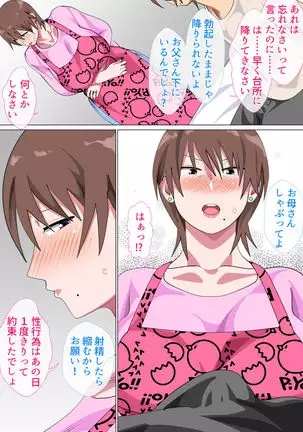 Musuko Ni Nando Mo Kudokarete Konmakeshita Haha