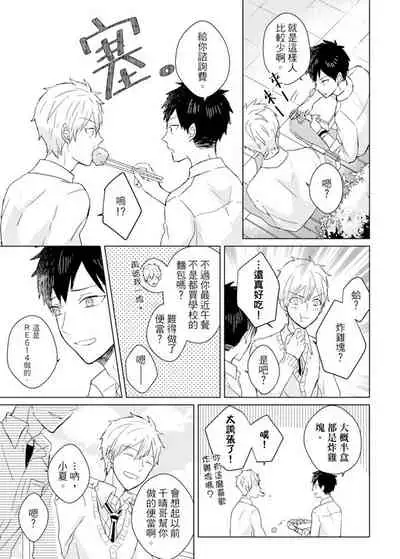 Kioku no Kaibutsu | 记忆的怪物 1-3