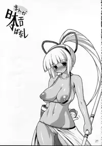 (C69) [FREAKS (Mike, Onomeshin)] Manga Nippon Ero Banashi (Samurai Spirits)