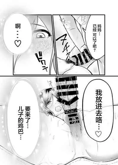 [Mousou Sanmyaku] Haha to Nureru Hi [中国翻訳]