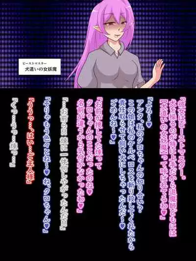 Defeat Futanari Demon Master Tomoe Shameful Virgin Envoy I devil fallen