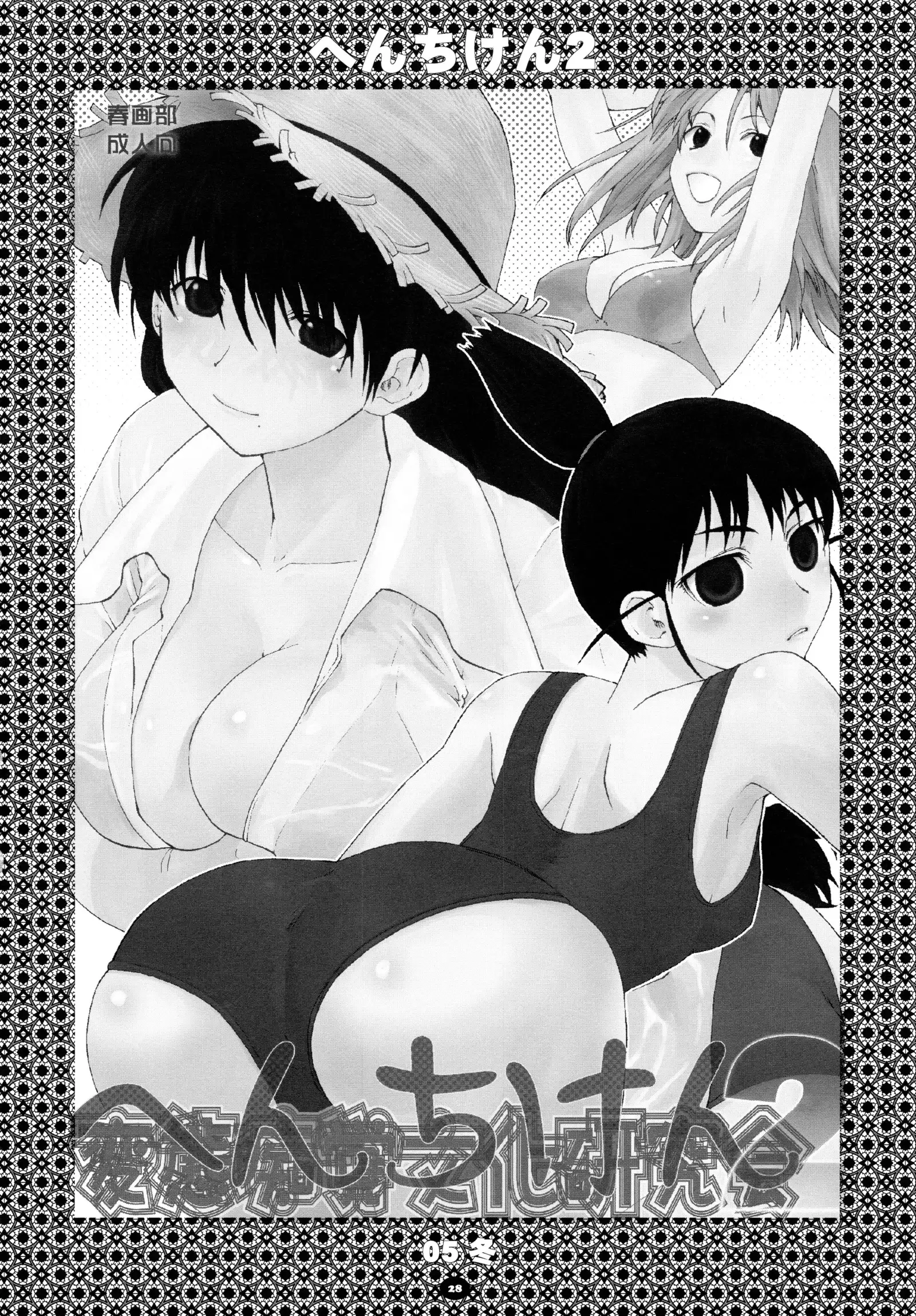 Henchiken Soushuuhen