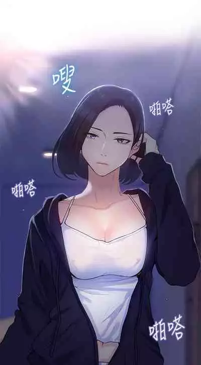 【周六连载】秘密教学（作者：美娜讚 & 鋼鐵王） 第1~79话
