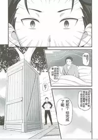 (SC2016 Autumn) [88 Gou (Ooishi Chuuni)] RE:ST ROOM (Re:Zero kara Hajimeru Isekai Seikatsu) [Chinese] [随手汉了个化]