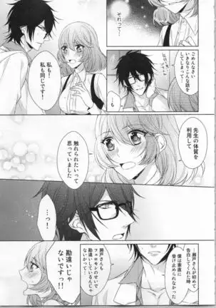 Ikinari Yashuu Kyouju An An Jugyou