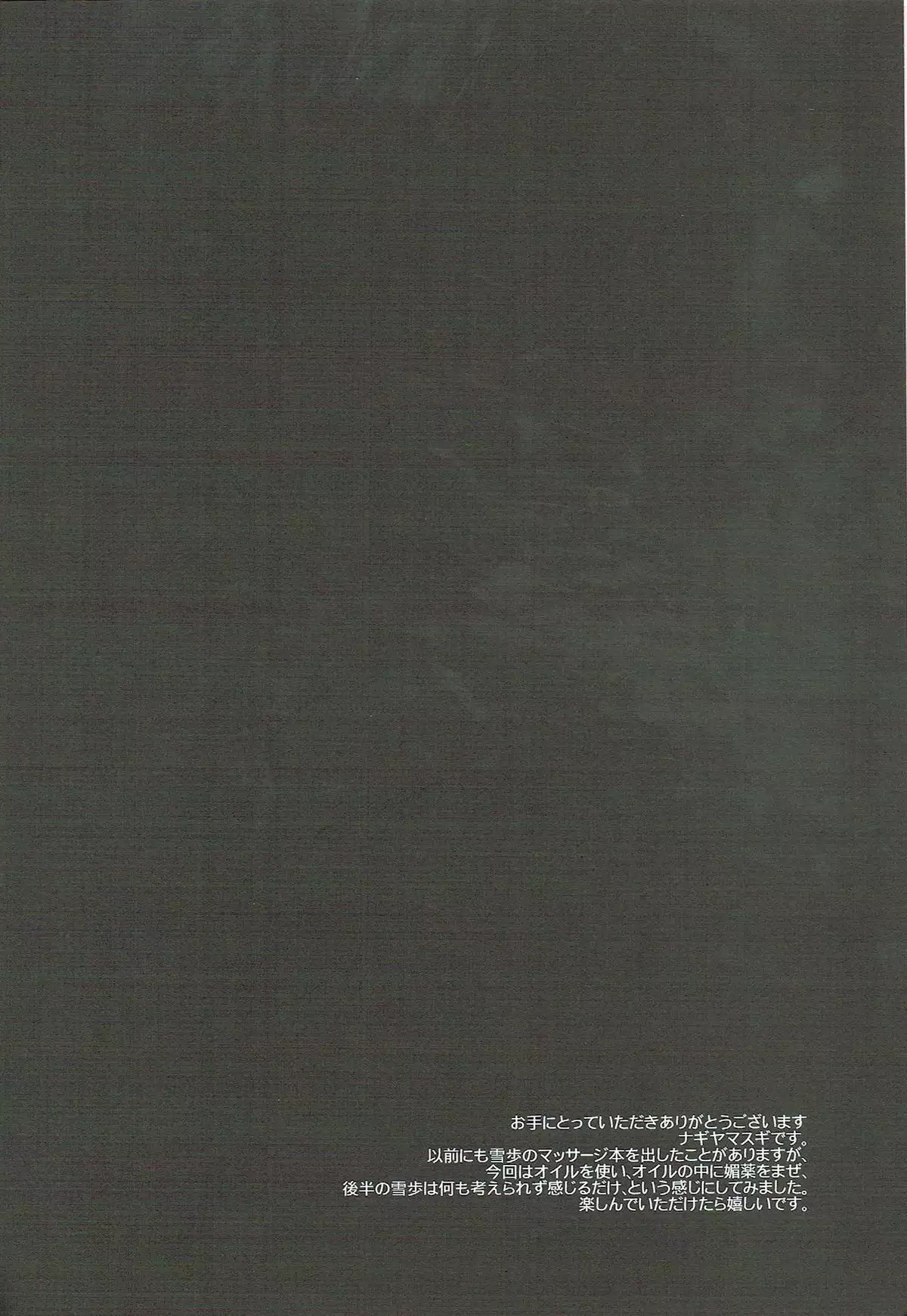 Idol Ryoujoku 13 Yukiho Biyaku Oil Este