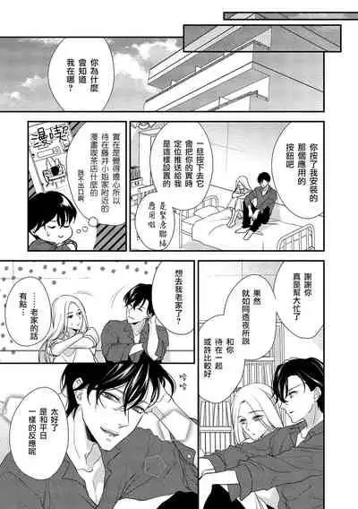 [Aizen Mana] Is It An Invitation For Sexual Intercourse? ~Story of a Carnivorous Narcissist and an Aromantic Woman~ | 你在以做愛為前提邀請我嗎？～肉食系自戀男子與絕對不戀愛的女子～ Ch.1-5 [Chinese] [莉赛特汉化组]