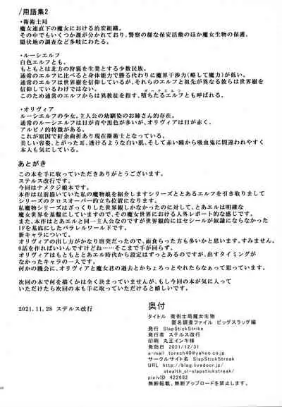 (C99) [SlapStickStrike (Stealth Changing Line)] 衛術士局魔女生物匿名調査ファイル ビッグスラッグ編