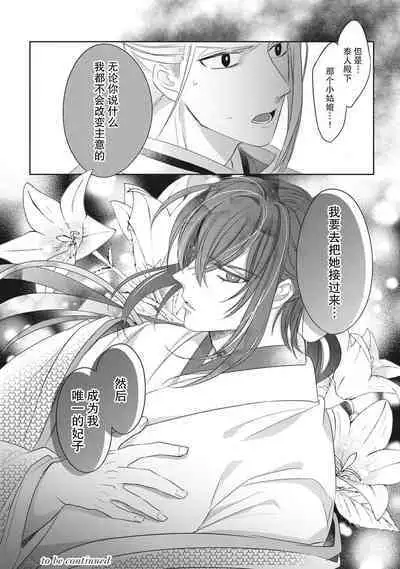 [Hana maruko] Sen koi ~ Chitose ni hitori no bishōjo ni tensei shitanode miyabina ikemen to koi shimasu! | 千恋 ~转生为千年一遇的美少女恋上风雅美男子！~ 1-3 [Chinese] [莉赛特汉化组]