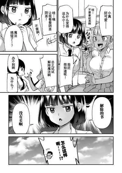 [I-Raf-you (Various)] Microne Magazine Vol. 66 Chiisana Kimi o Katte Ageru [Chinese] [真不可视汉化]