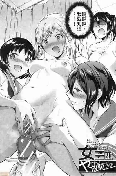 [Kuguri Oimo] Let’s Gyaku Rape | Let's 逆強姦吧❤️ [Chinese]