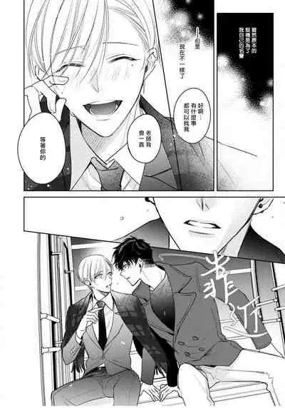 [Totofumi] Ochikobore Alpha to Elite Omega | 问题α与精英Ω Ch. 1-4 [Chinese] [拾荒者汉化组] [Digital]