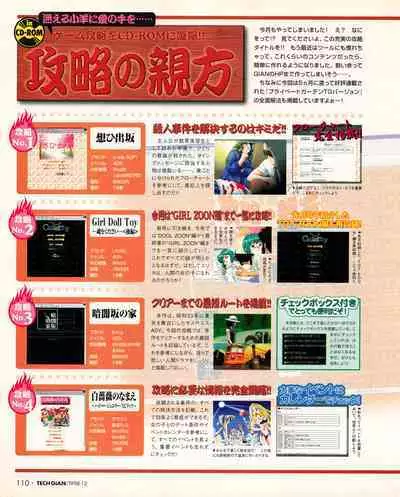 Tech Gian 026 (December 1998)