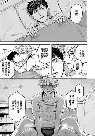 [Sakishita Senmu] Haga-kun wa Kamaretai | 羽贺君想要被咬 Ch. 1-6 [Chinese] [拾荒者汉化组] [Digital]