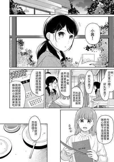 1LDK+JK Ikinari Doukyo? Micchaku!? Hatsu Ecchi!!? | 1LDK+JK 突然間展開同居？ 極度貼近！？初體驗！？ Ch. 18-41