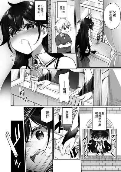 [Slime no Kanmuri (Kanmuri)] Maou ni Idonda Yuusha ga Succubus​ ni Ochite iku Hanashi [Chinese] [空気系☆漢化]