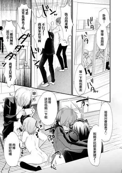 [Naokichi.] Otouto-tachi no Bouken - Indecent brothers adventure Ch. 1-3 [Chinese] [逃亡者×新桥月白日语社] [Digital]