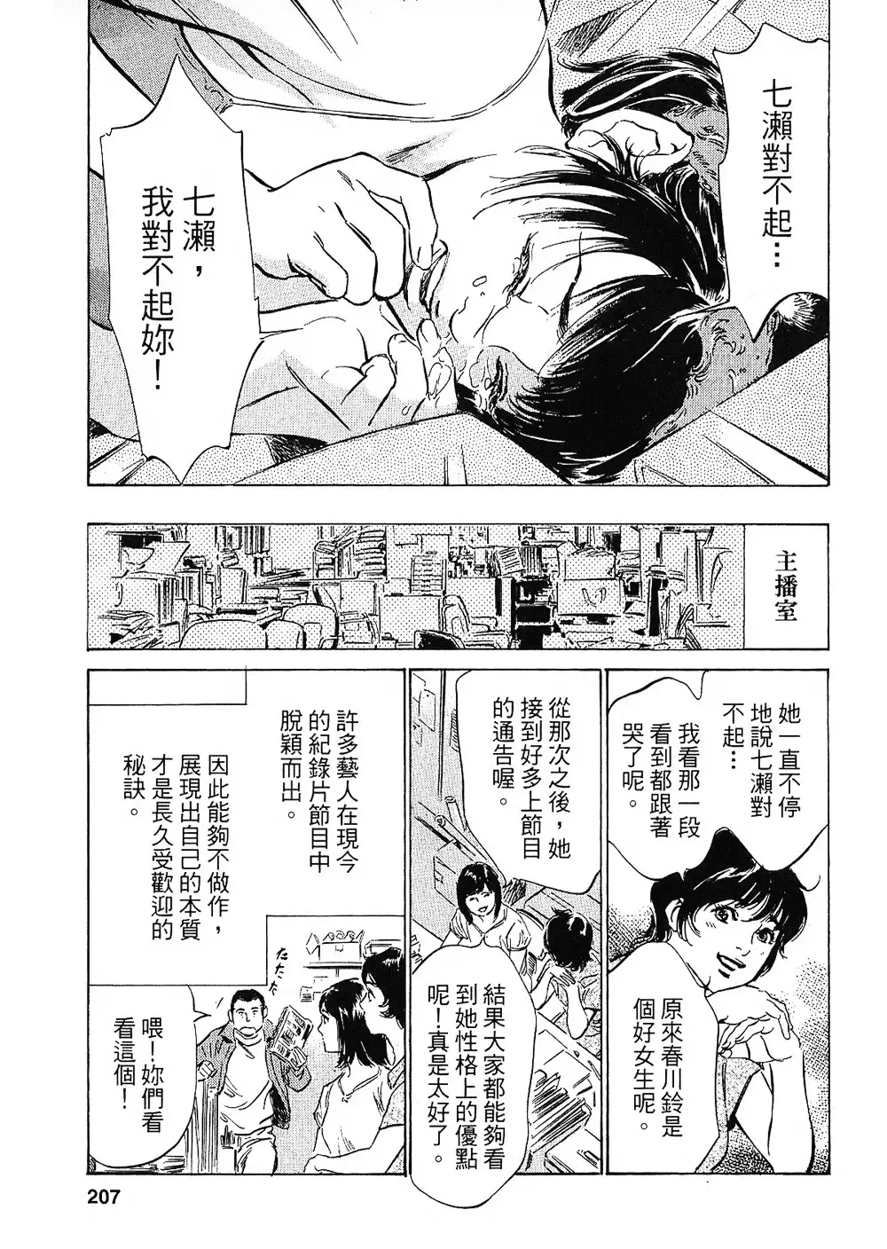 Joshi Ana Nanase | 性感女主播 Vol.2