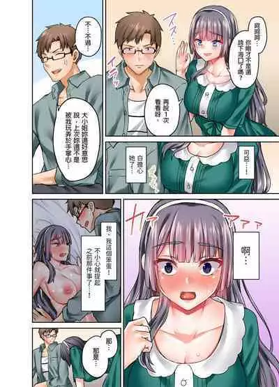 Ojoosama, gokujo no sekkusu o oshiete kuremasu ka? | 大小姐、能請妳教我何謂絕頂的SEX嗎？