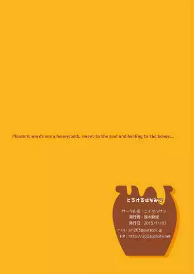 Torokeru Hachimitsu | Melting Honey