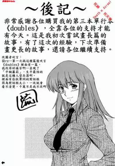 [Nagare Ippon] doubles [Chinese]